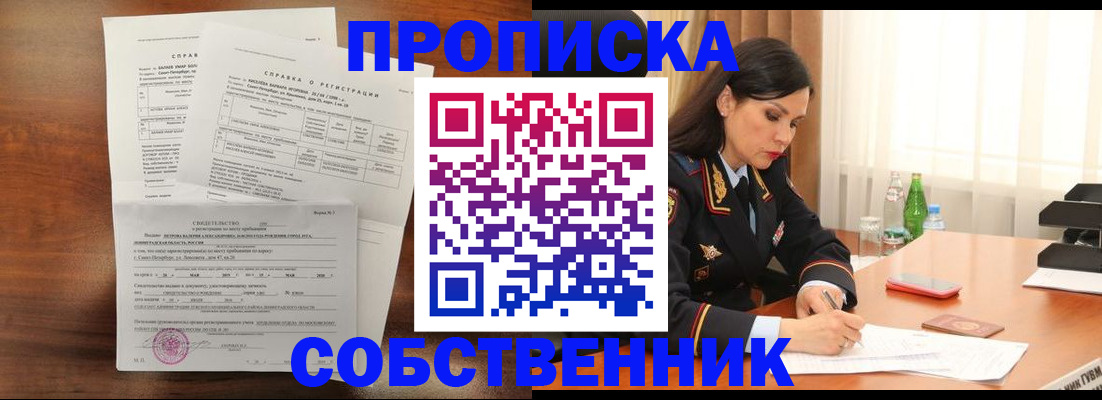 временная прописка в Алапаевске